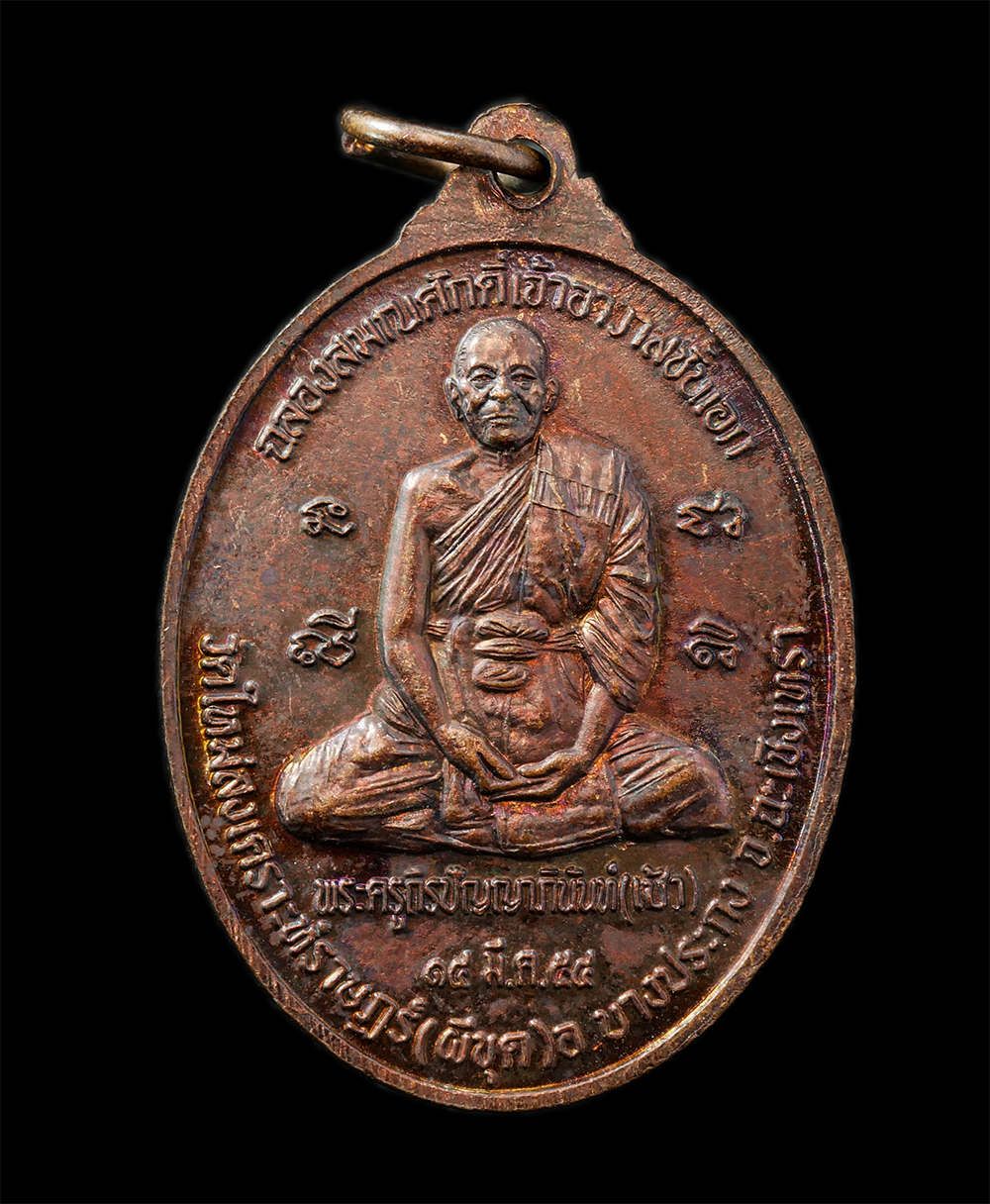 2568-03-31 (126)p.jpg - เหรียญหลวงพ่อโสธร ฉลองเลื่อนสมณศักดิ์ หลวงพ่อเช้า มหาปญโญ(พระครูถิรปัญญาภินันท์) วัดใหม่สงเคราะห์ราษฎร์(ผีขุด) อ.บางปะกง จ.ฉะเชิงเทรา ปี2539 เนื้อทองแ [..] | https://kamulet.in.th